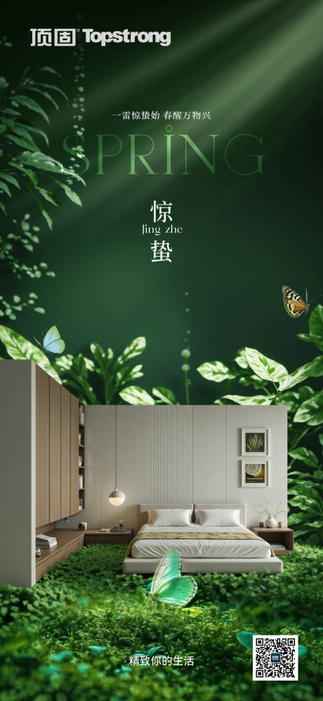源文件下载【地产家居万物复苏惊蛰】编号：55000029186502758