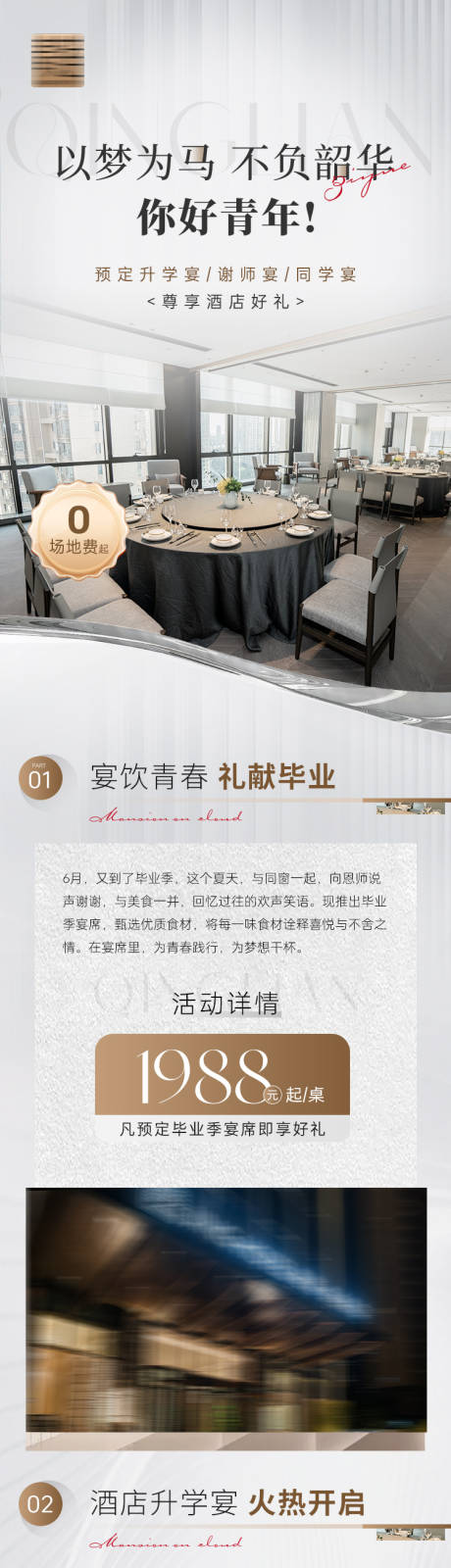 源文件下载【酒店宴会活动长图】编号：41070029558018798