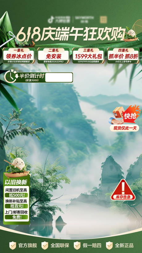 电器端午节直播间贴片