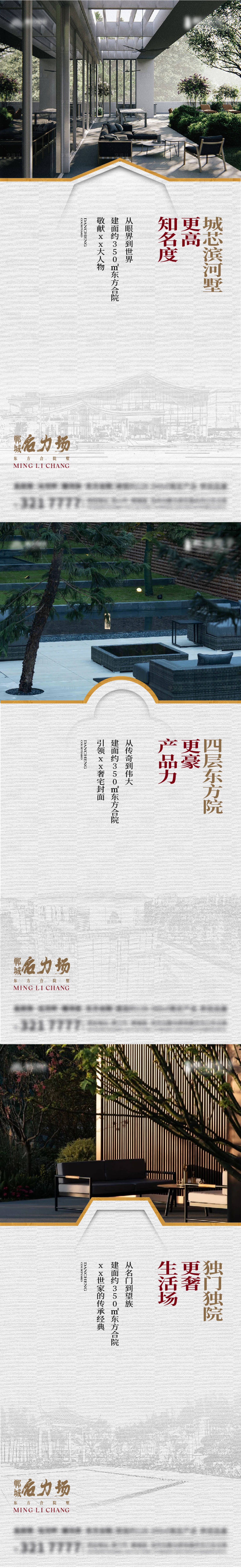 源文件下载【地产中式图文景观海报】编号：25080029844051424
