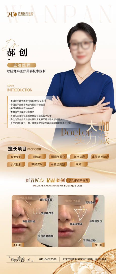 源文件下载【医生介绍海报】编号：31670029770216192