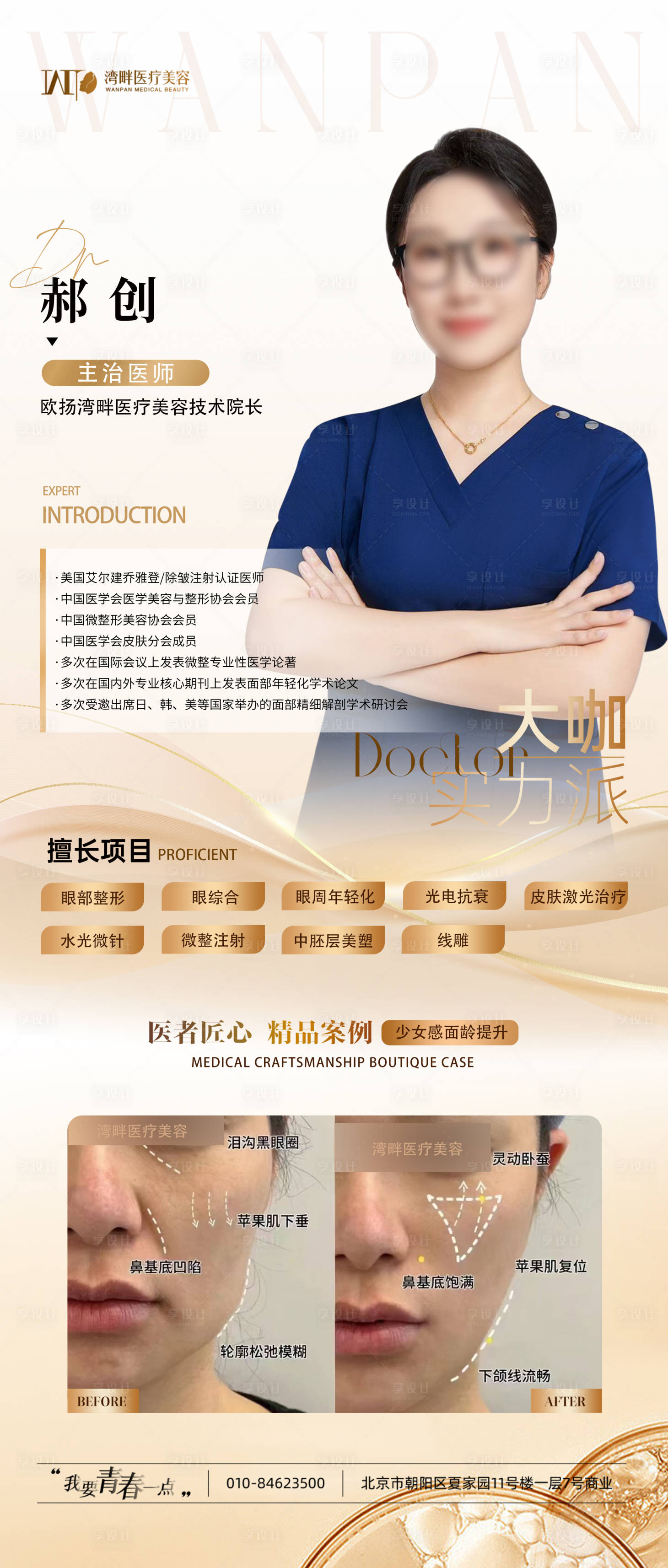 源文件下載【享設計】搜索編號：31670029770216192【醫生介紹海報】
