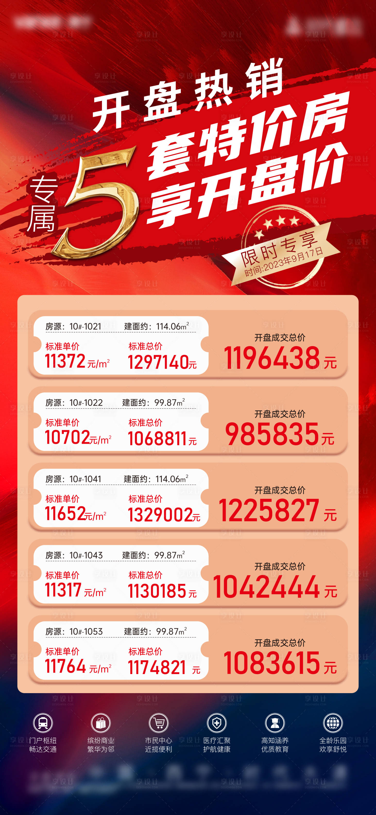 源文件下載【享設計】搜索編號：17910029319772165【特價房海報】