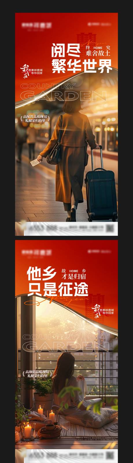 源文件下载【享设计】搜索编号：92160029136306362【返乡置业系列价值】