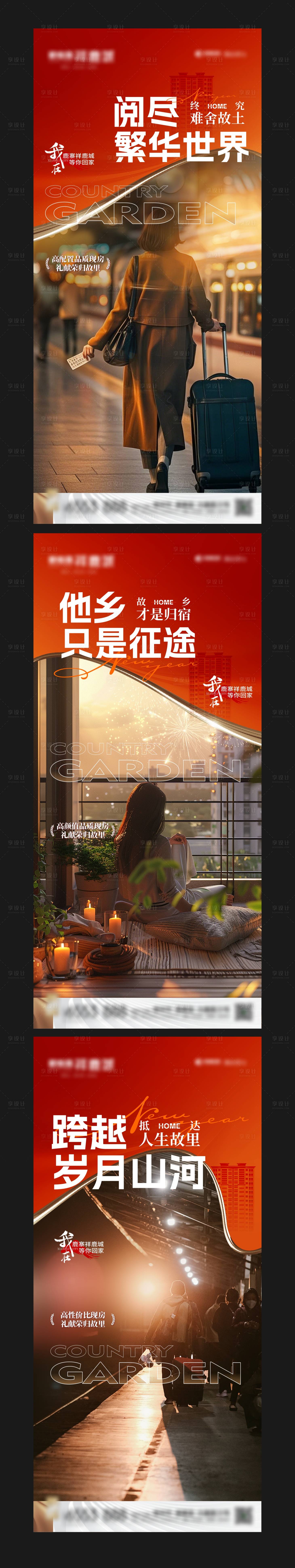 源文件下載【享設計】搜索編號：92160029136306362【返鄉(xiāng)置業(yè)系列價值】