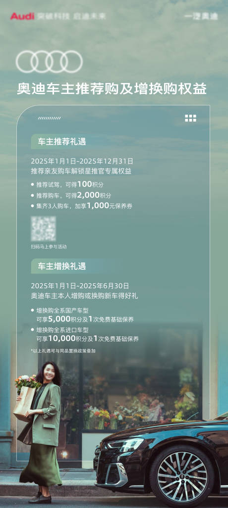 源文件下载【汽车车主推荐换购权益海报】编号：51500029489706773