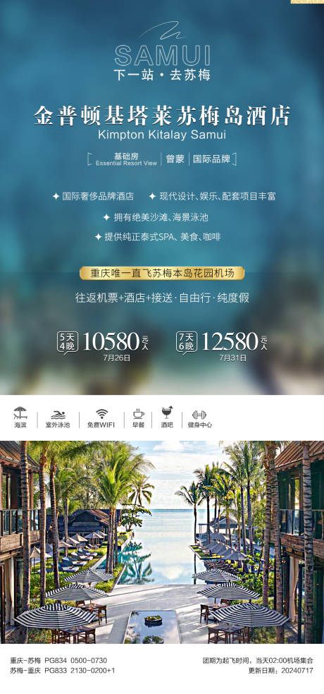 源文件下载【泰国苏梅岛酒店】编号：24770029124701126