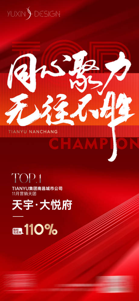 源文件下载【享设计】搜索编号：36390029526398090【地产热销同心聚力单图】