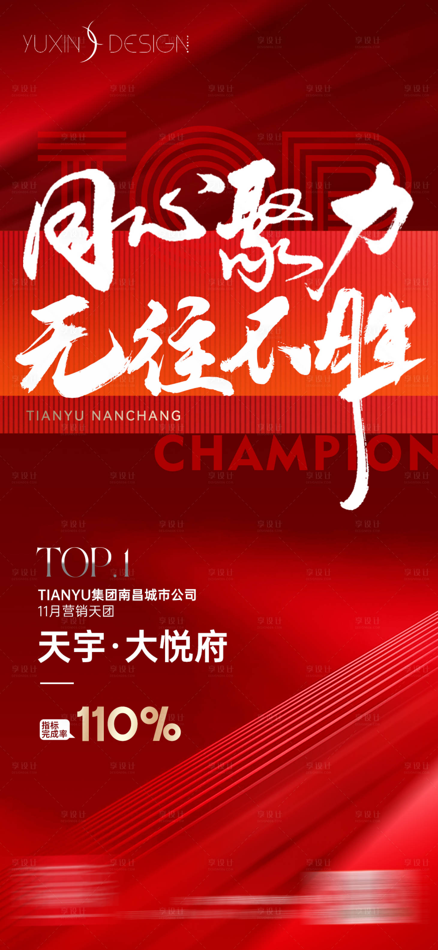 源文件下載【享設(shè)計(jì)】搜索編號(hào)：36390029526398090【地產(chǎn)熱銷同心聚力單圖】