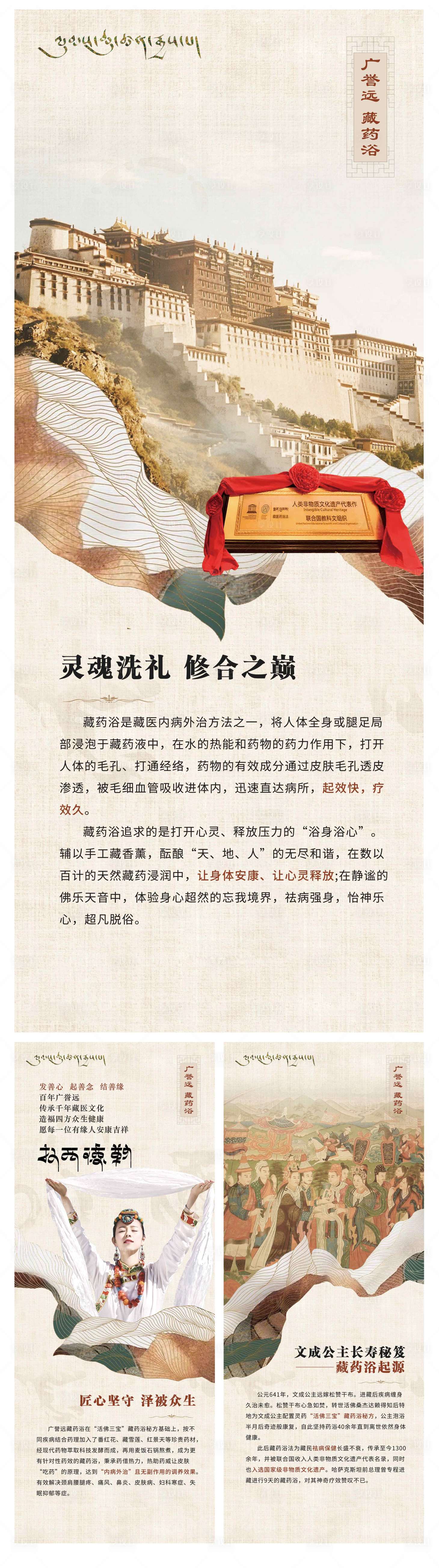 源文件下载【藏药浴墙面挂画】编号：23590029726765853