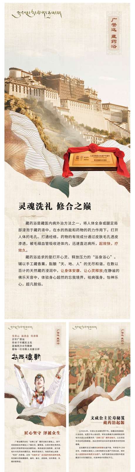 藏药浴墙面挂画