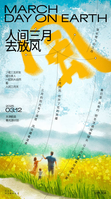 源文件下载【春游户外活动海报】编号：74470029318349998