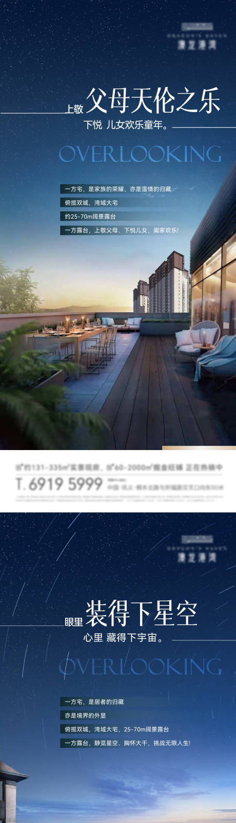 源文件下載【享設(shè)計(jì)】搜索編號(hào)：47530029848876043【地產(chǎn)露臺(tái)價(jià)值海報(bào)】
