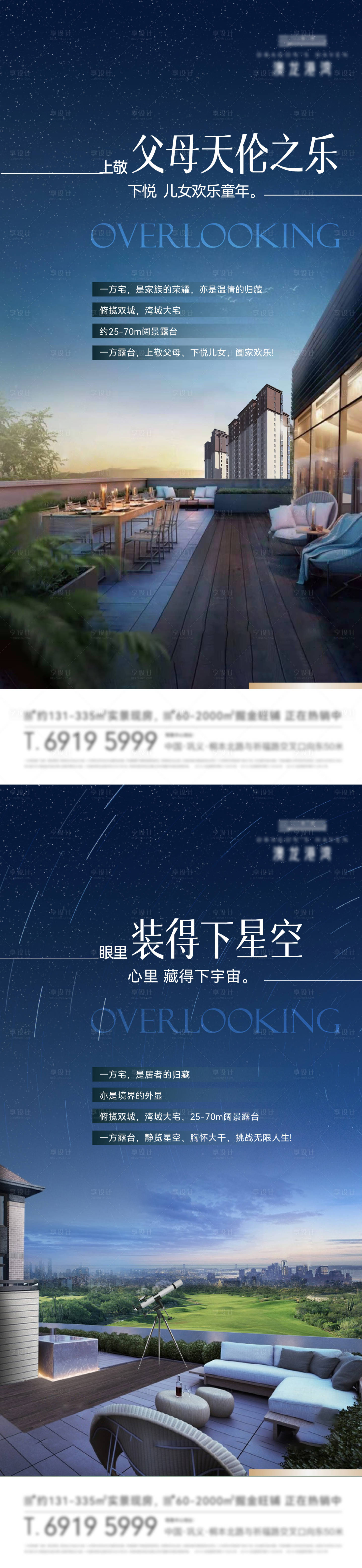 源文件下载【享设计】搜索编号：47530029848876043【地产露台价值海报】
