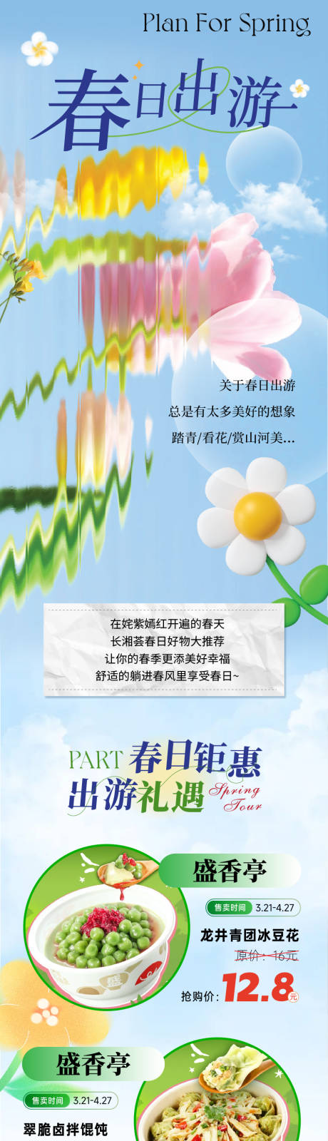 商业春日清新周末活动长图