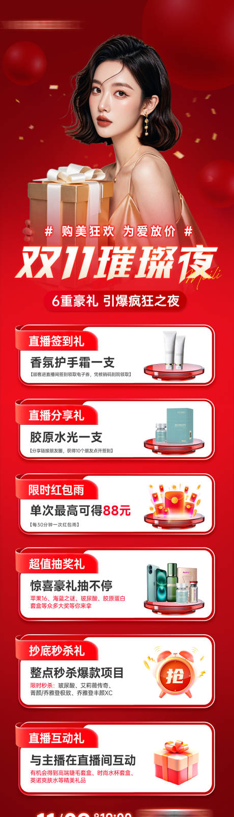 源文件下载【医美直播分享海报】编号：35150029164665379
