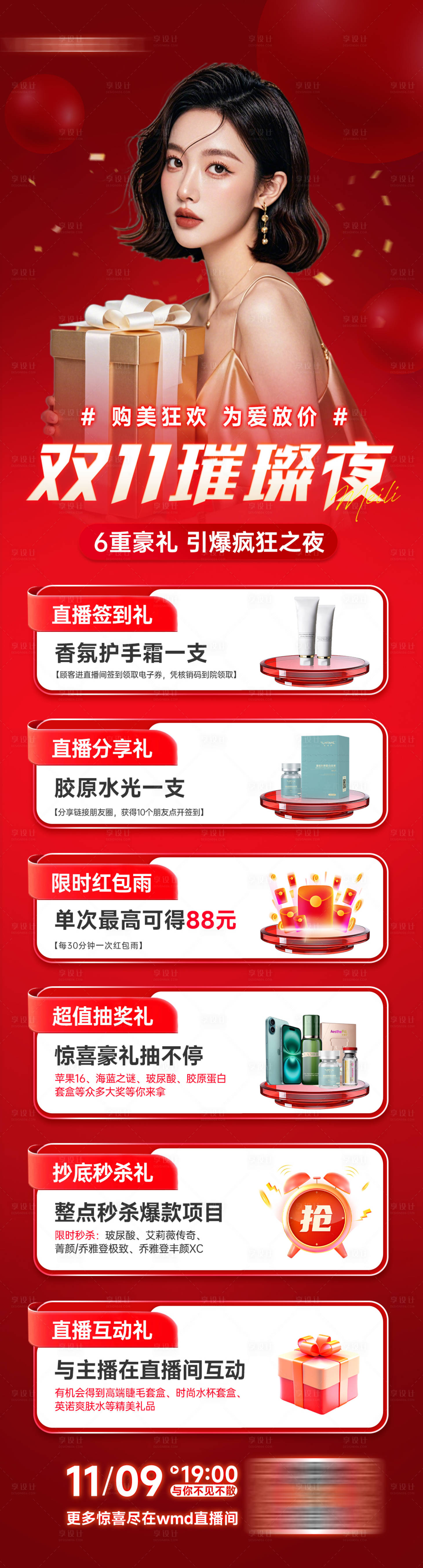 源文件下载【享设计】搜索编号：35150029164665379【医美直播分享海报】
