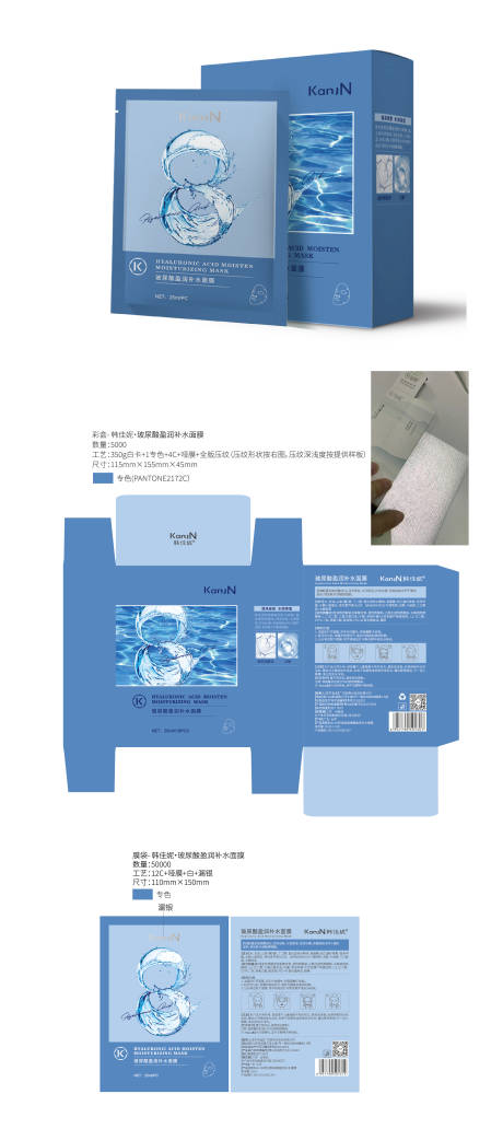 源文件下载【玻尿酸盈润补水面膜】编号：82410029352245814