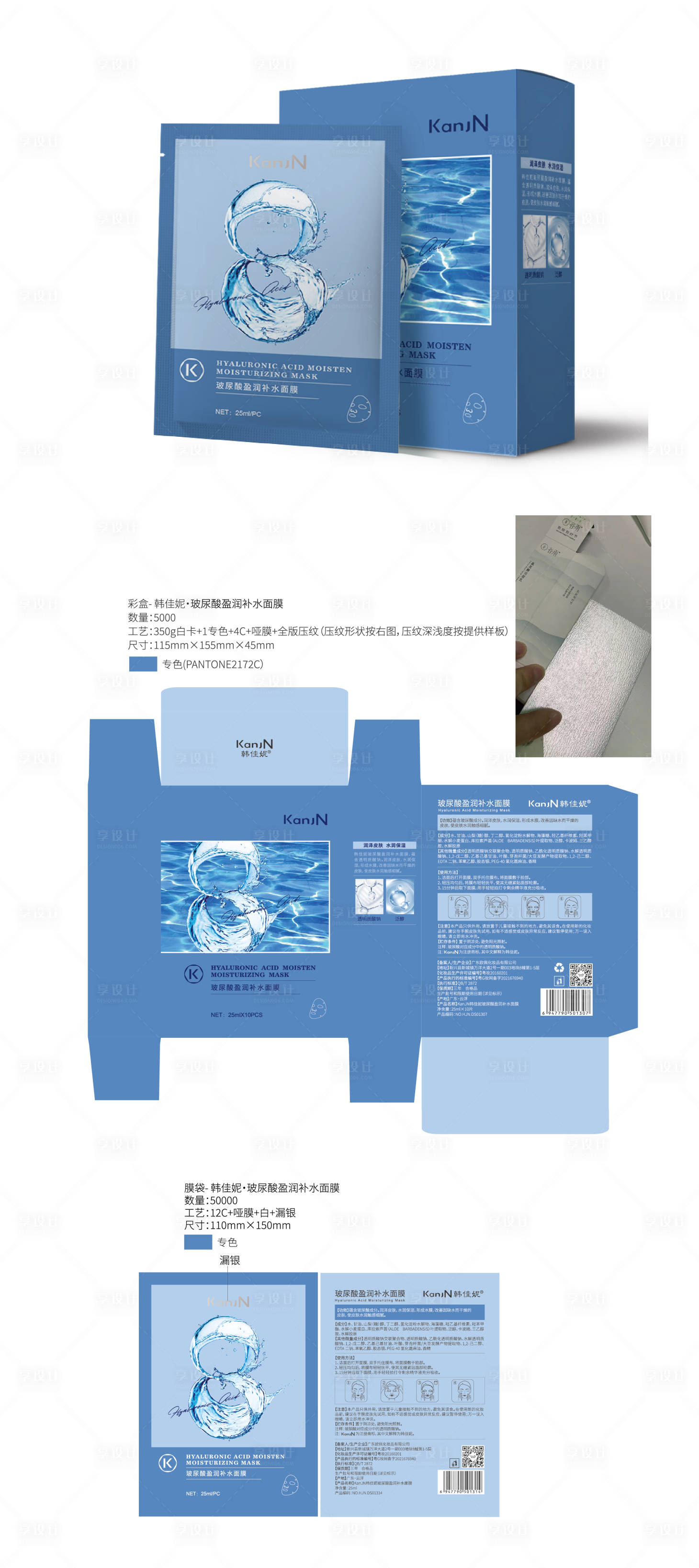 源文件下载【享设计】搜索编号：82410029352245814【玻尿酸盈润补水面膜】
