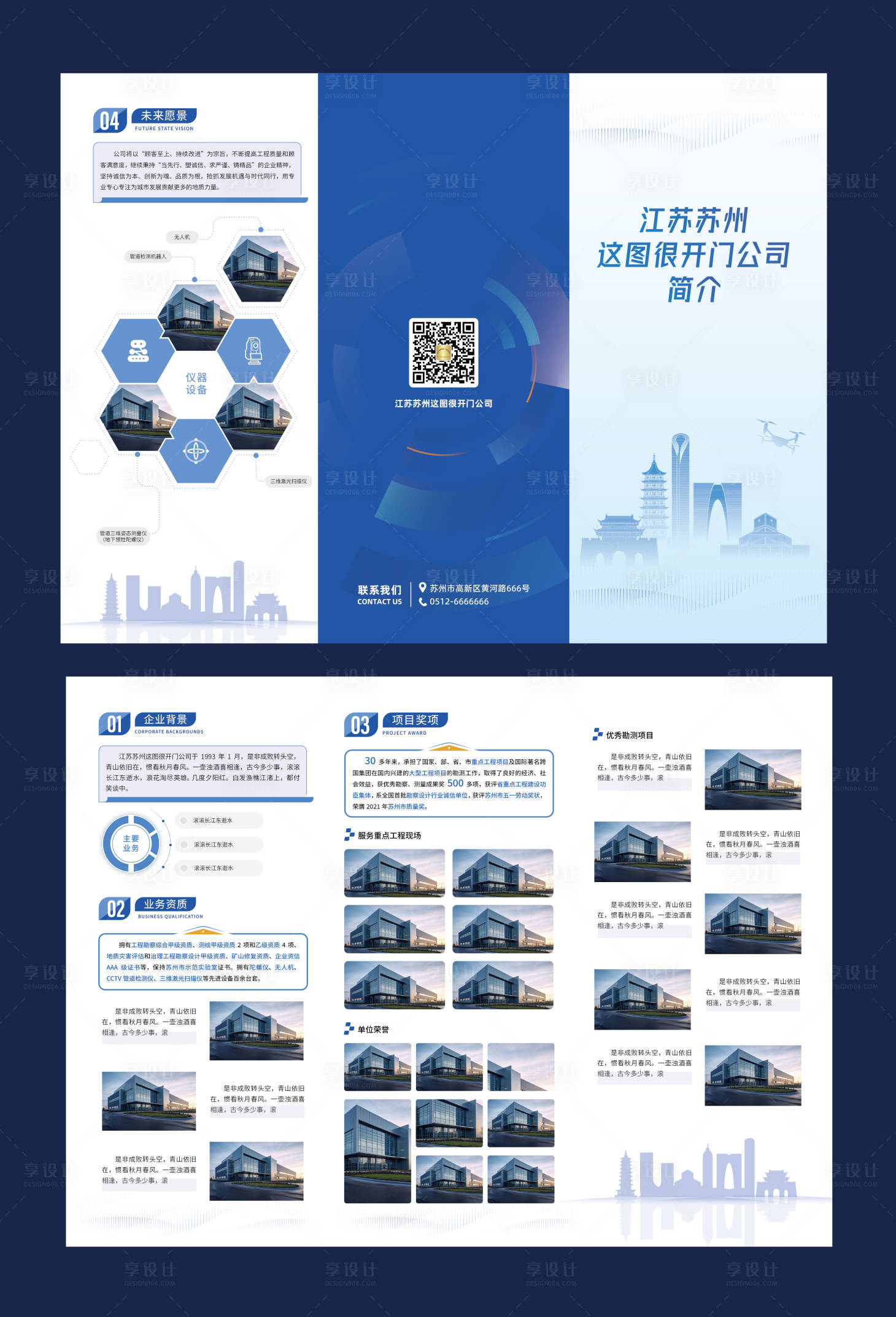 源文件下載【享設(shè)計】搜索編號：57660029260413627【企業(yè)簡介企業(yè)宣傳三折頁】
