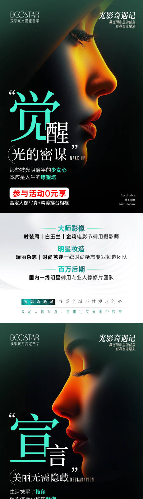 源文件下载【光影女神活动海报】编号：33690029775725778