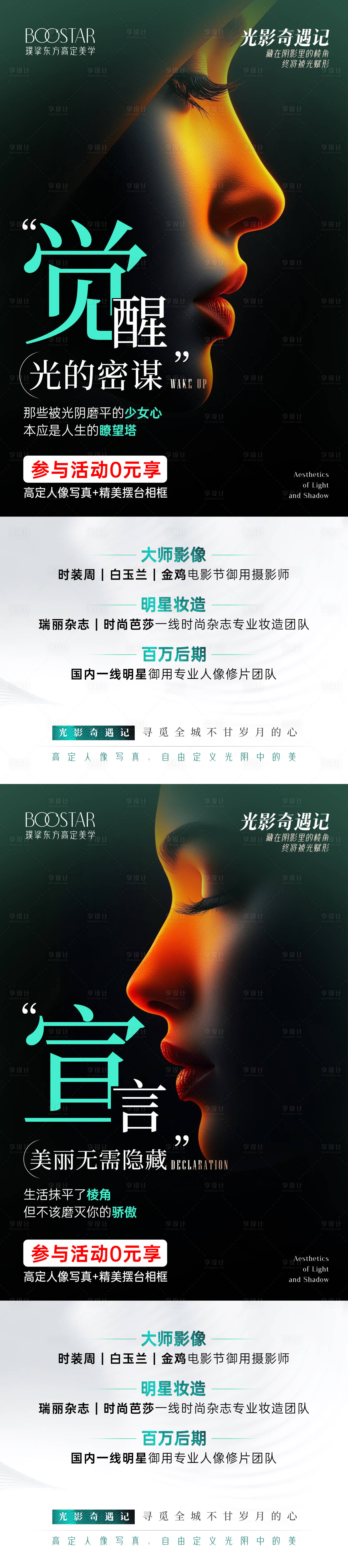源文件下載【享設計】搜索編號：33690029775725778【光影女神活動海報】