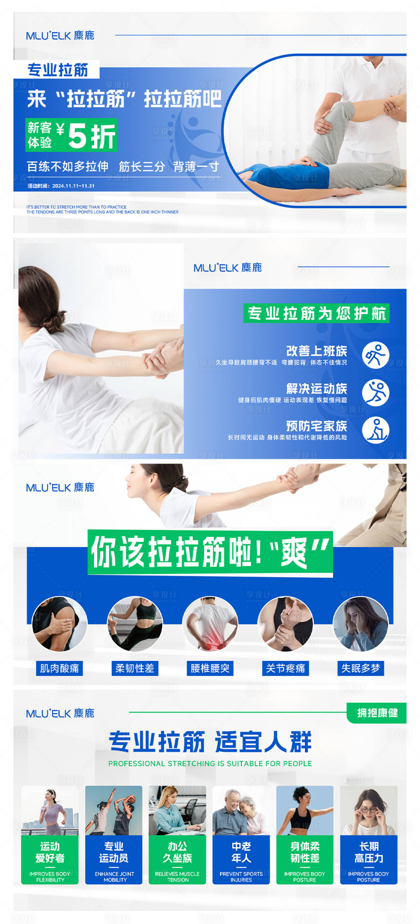 源文件下载【享设计】搜索编号：20350029266657916【按摩拉伸运动康复轮播】