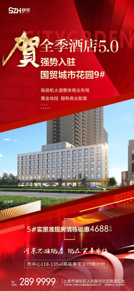 源文件下載【房地產(chǎn)紅金入駐海報】編號：70900029379871877