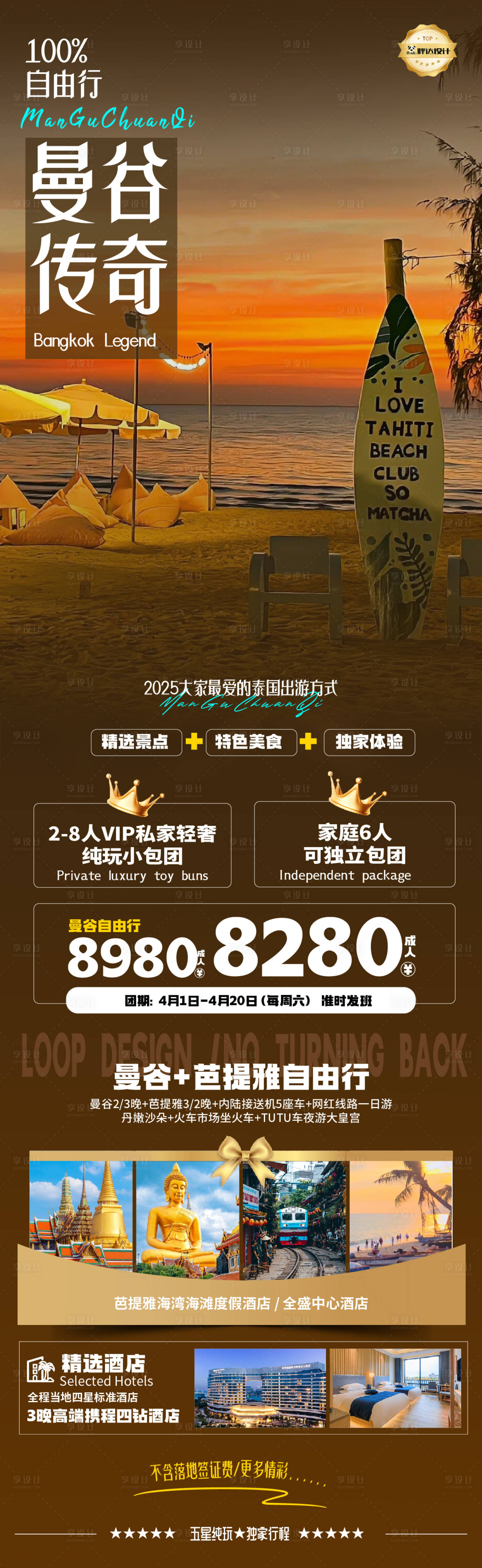 源文件下载【享设计】搜索编号：35910029772911574【泰国旅游美女价格旅游海报】