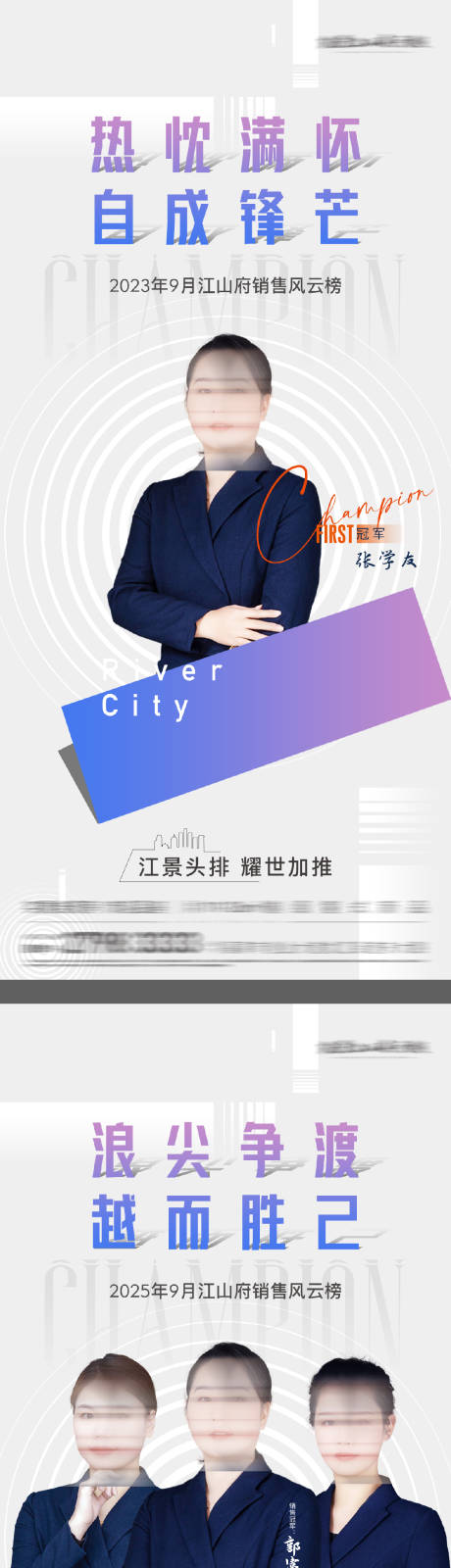 源文件下载【享设计】搜索编号：36160029227535311【地产销冠人物海报】