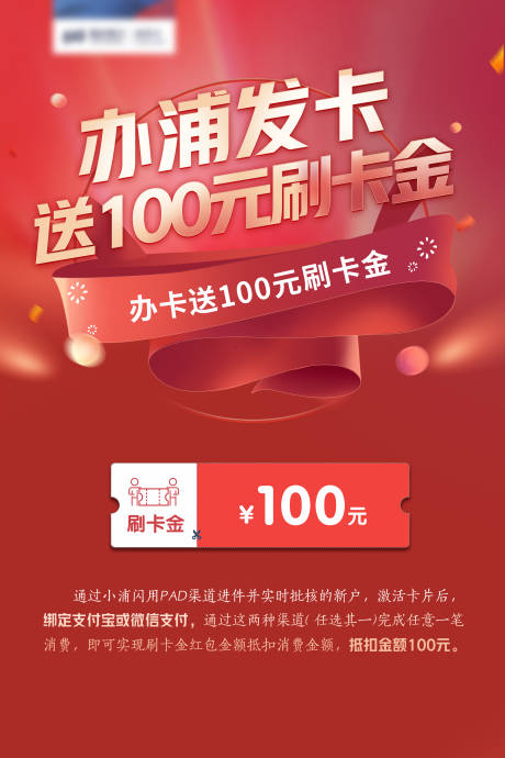 源文件下载【享设计】搜索编号：22380029782221187【浦发信用卡海报】