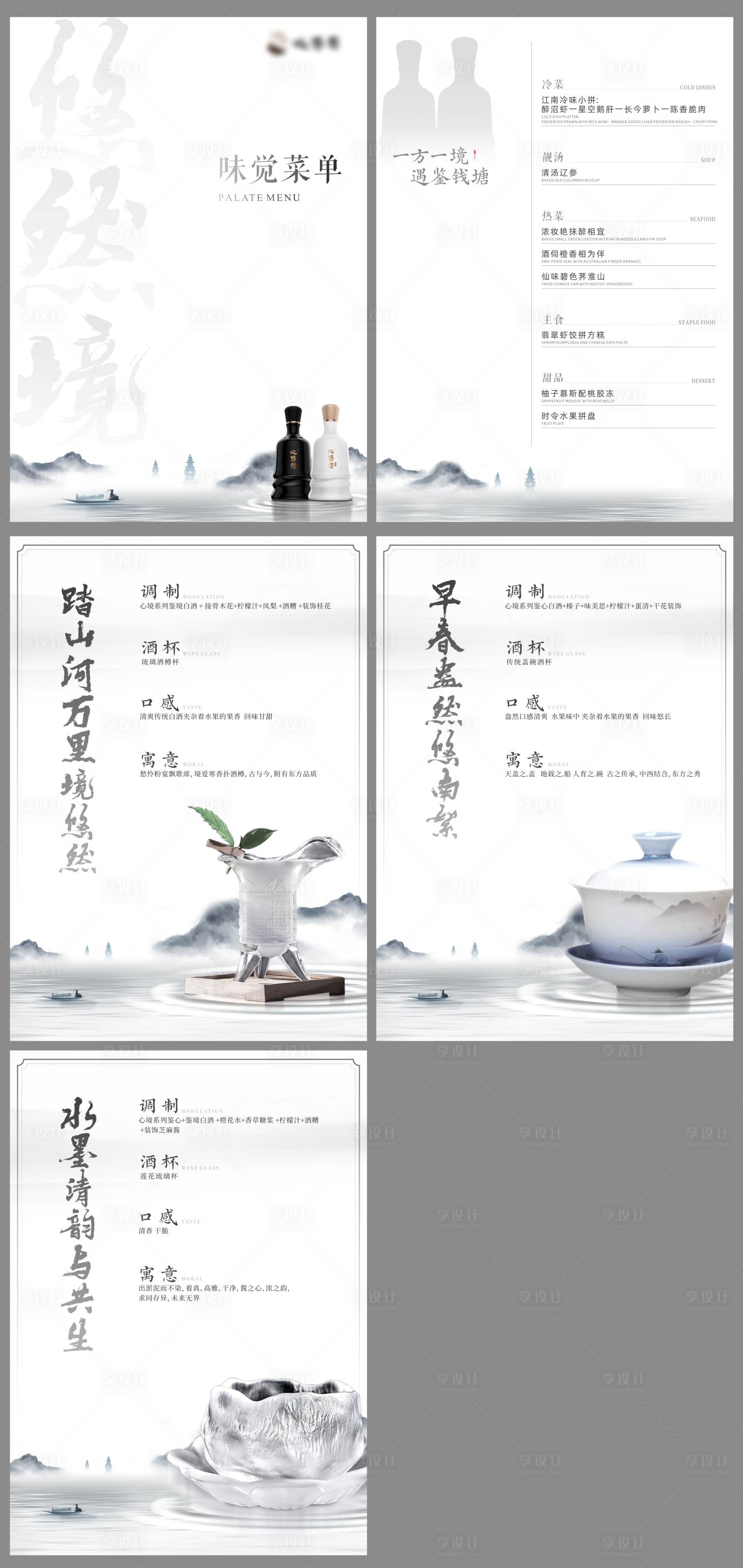 源文件下載【享設計】搜索編號：31670029190588996【新中式水墨春日菜單】