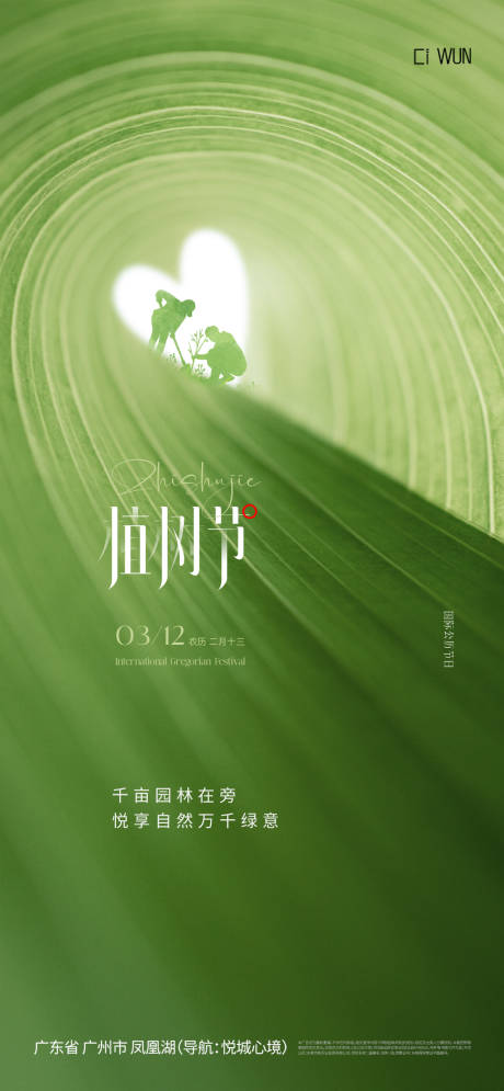 源文件下載【植樹節簡約海報】編號：43770029273501177