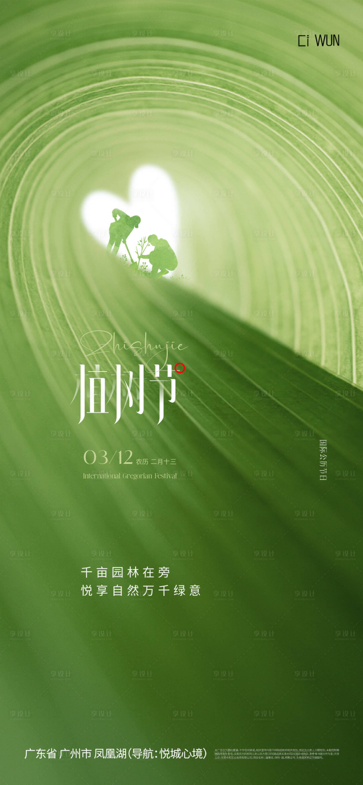 源文件下載【享設(shè)計(jì)】搜索編號(hào)：43770029273501177【植樹節(jié)簡約海報(bào)】