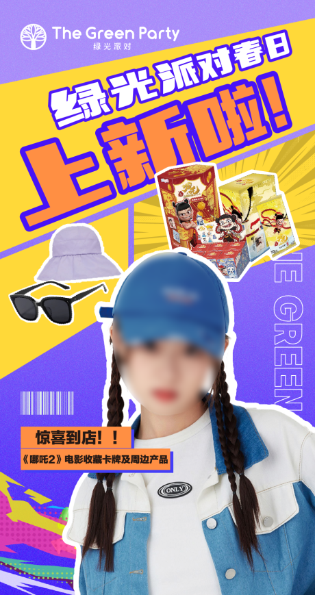 源文件下載【享設計】搜索編號：74460029404886337【穿搭新品海報】