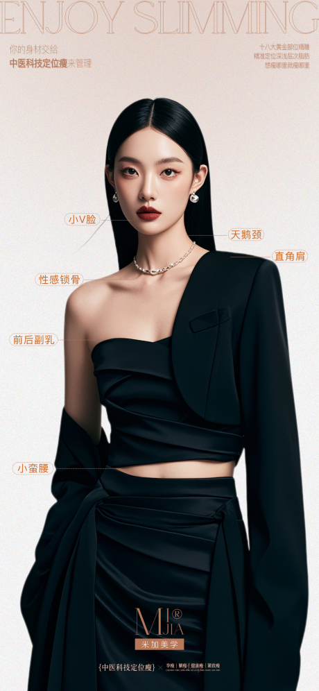 源文件下载【瘦身海报】编号：70700029690548813