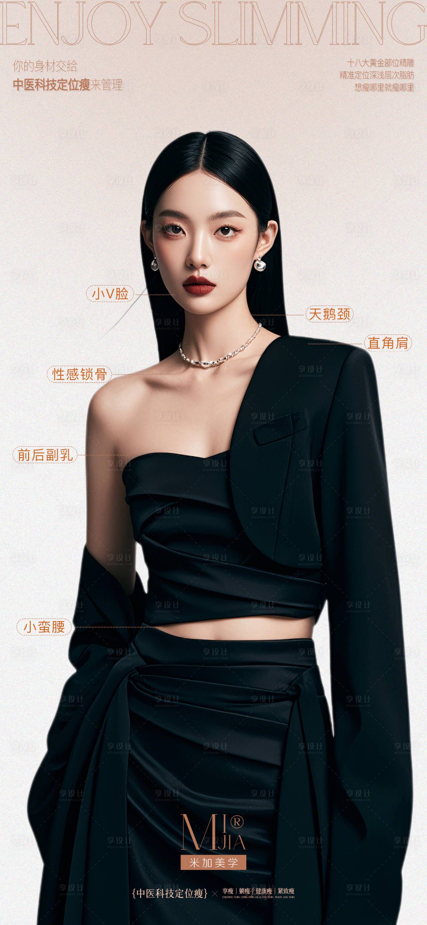源文件下載【享設計】搜索編號：70700029690548813【瘦身海報】