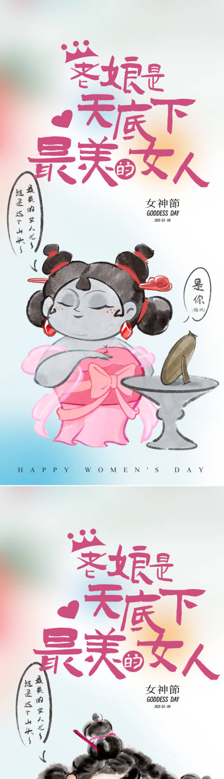 源文件下载【享设计】搜索编号：31870029117442927【石矶娘娘热点女神节海报】