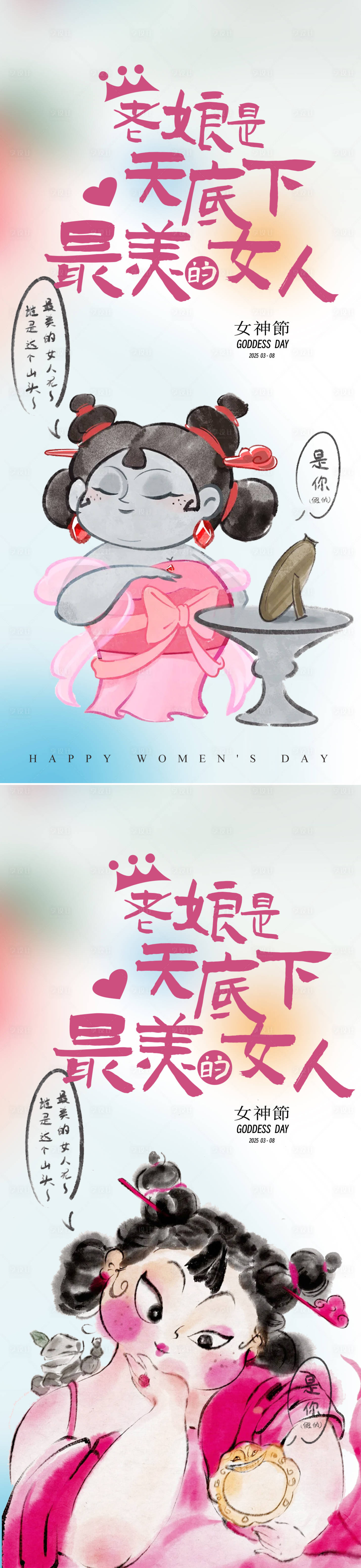 源文件下载【享设计】搜索编号：31870029117442927【石矶娘娘热点女神节海报】