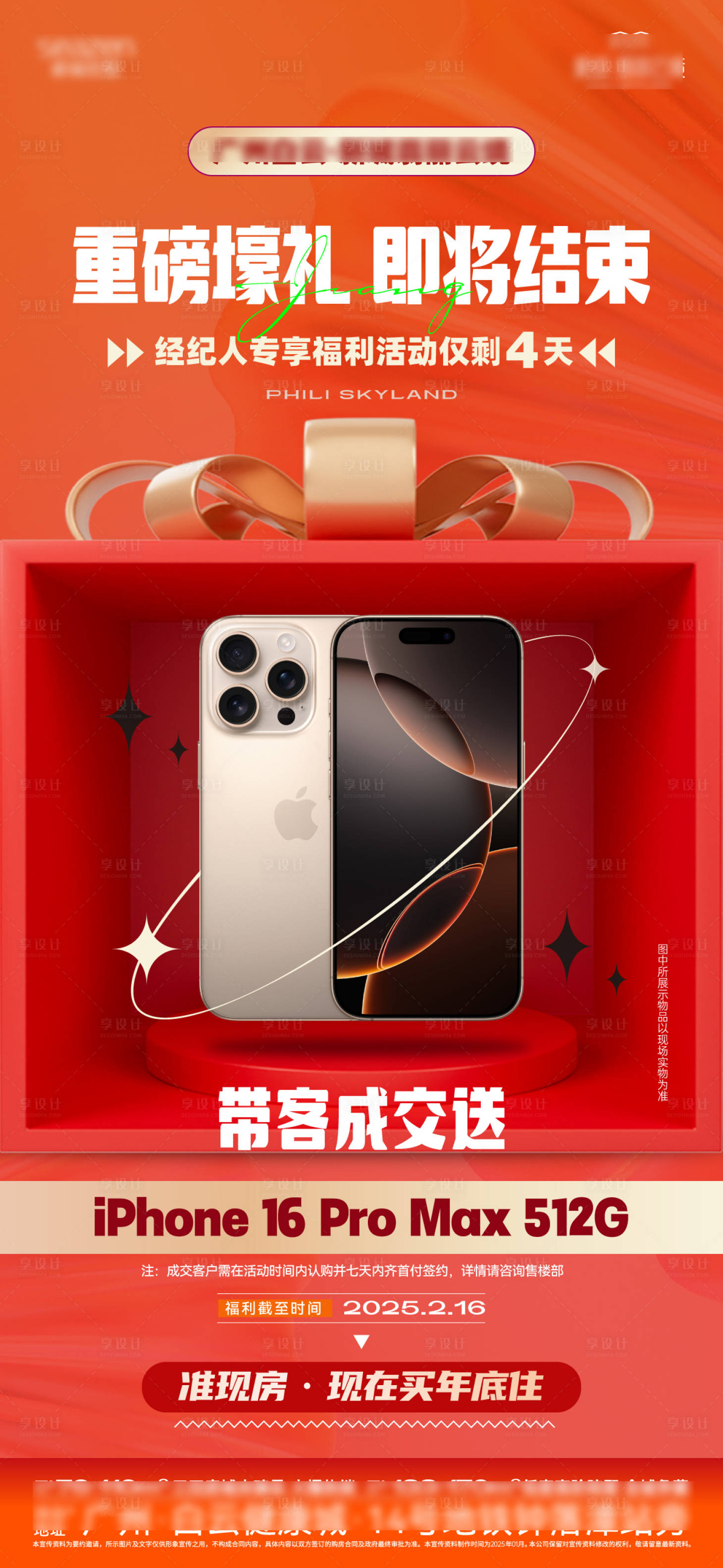 源文件下载【享设计】搜索编号：19750029216803269【地产送手机海报】
