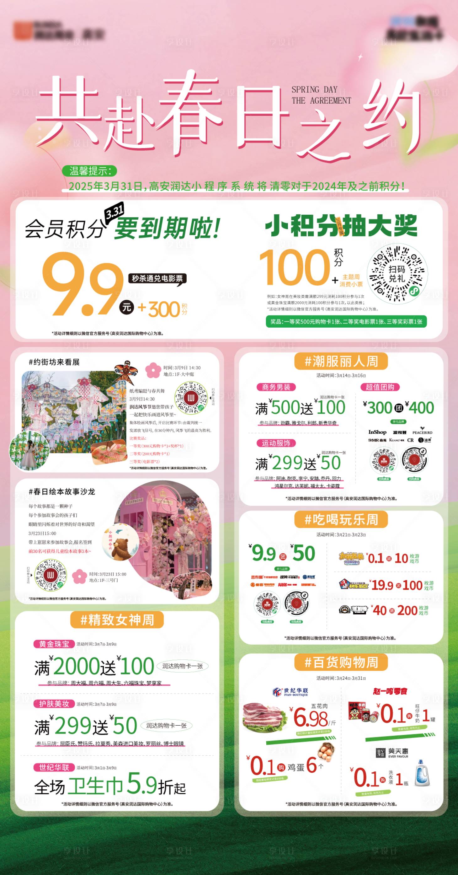 源文件下載【享設(shè)計】搜索編號：77550029228513444【商業(yè)活動】
