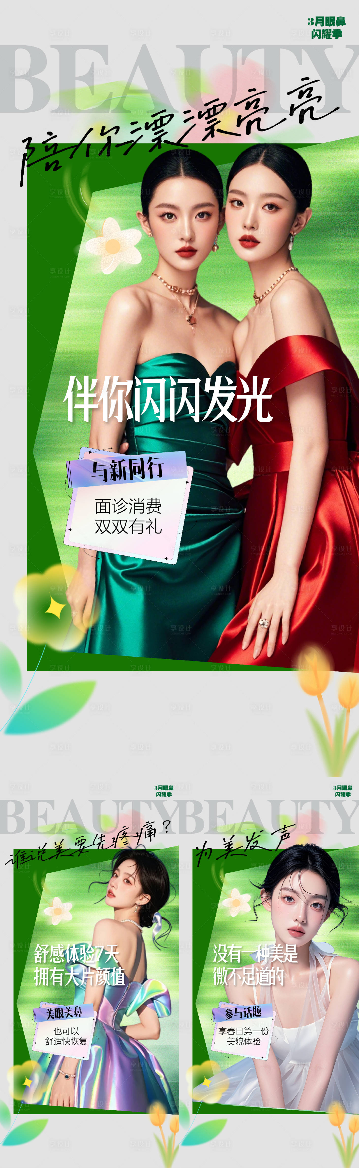 源文件下載【享設(shè)計(jì)】搜索編號(hào)：31480029346753439【醫(yī)美】