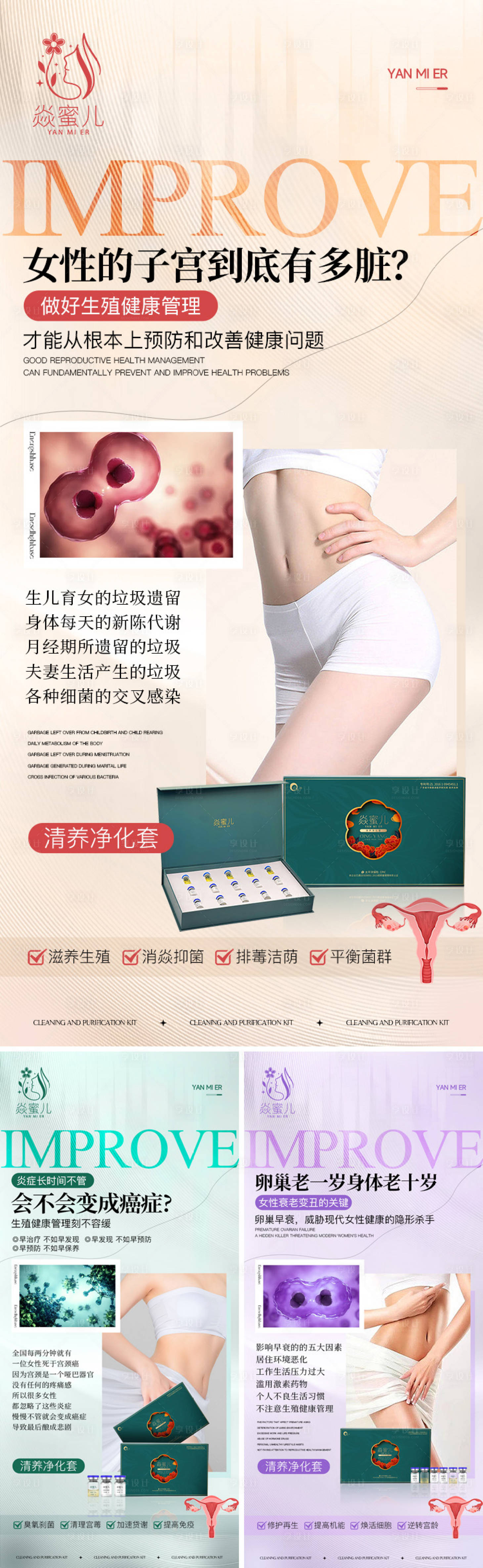 源文件下载【享设计】搜索编号：92290029364459854【女性私护海报】