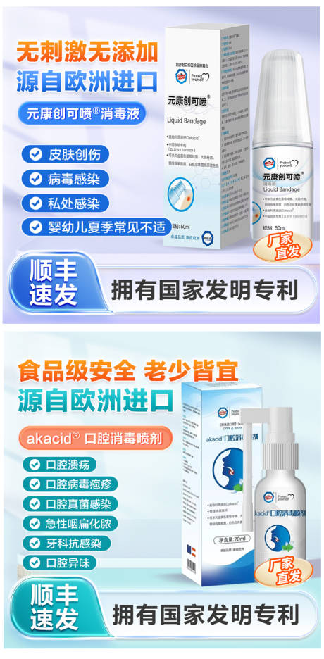 创可喷 