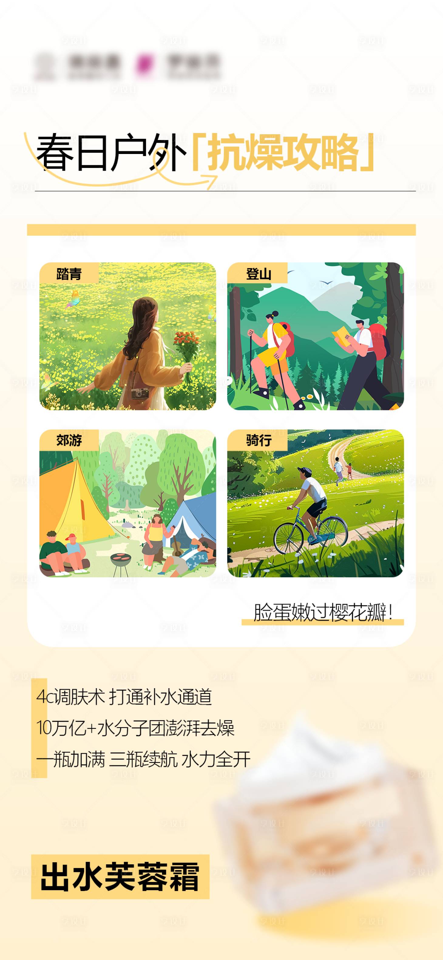 源文件下載【享設計】搜索編號：73720029732496894【春日戶外補水產品海報】