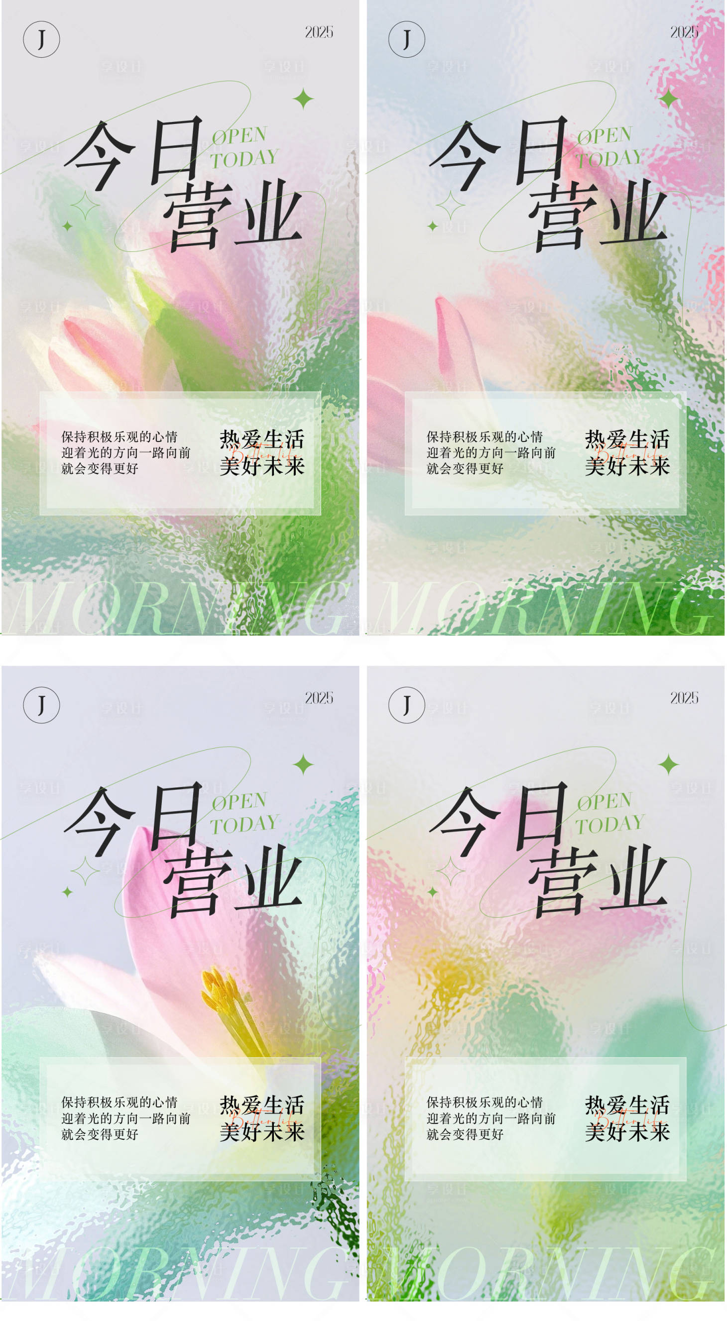 源文件下载【享设计】搜索编号：40570029338016792【医美今日营业海报】