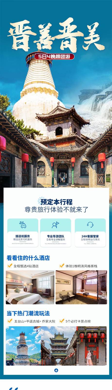 源文件下载【山西旅游行程详情页】编号：38740029150761686