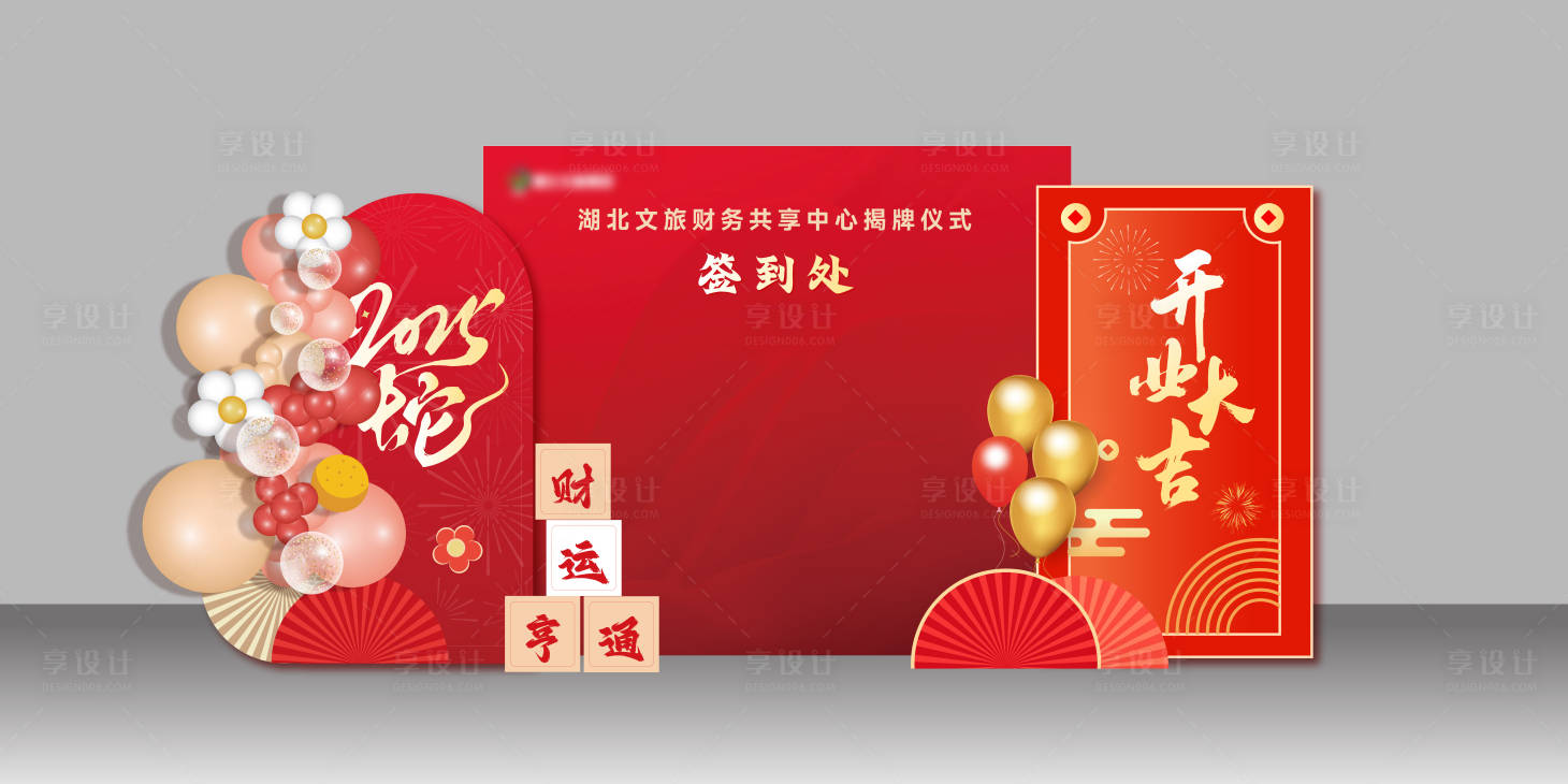源文件下載【享設計】搜索編號：41570029700829041【活動美陳】