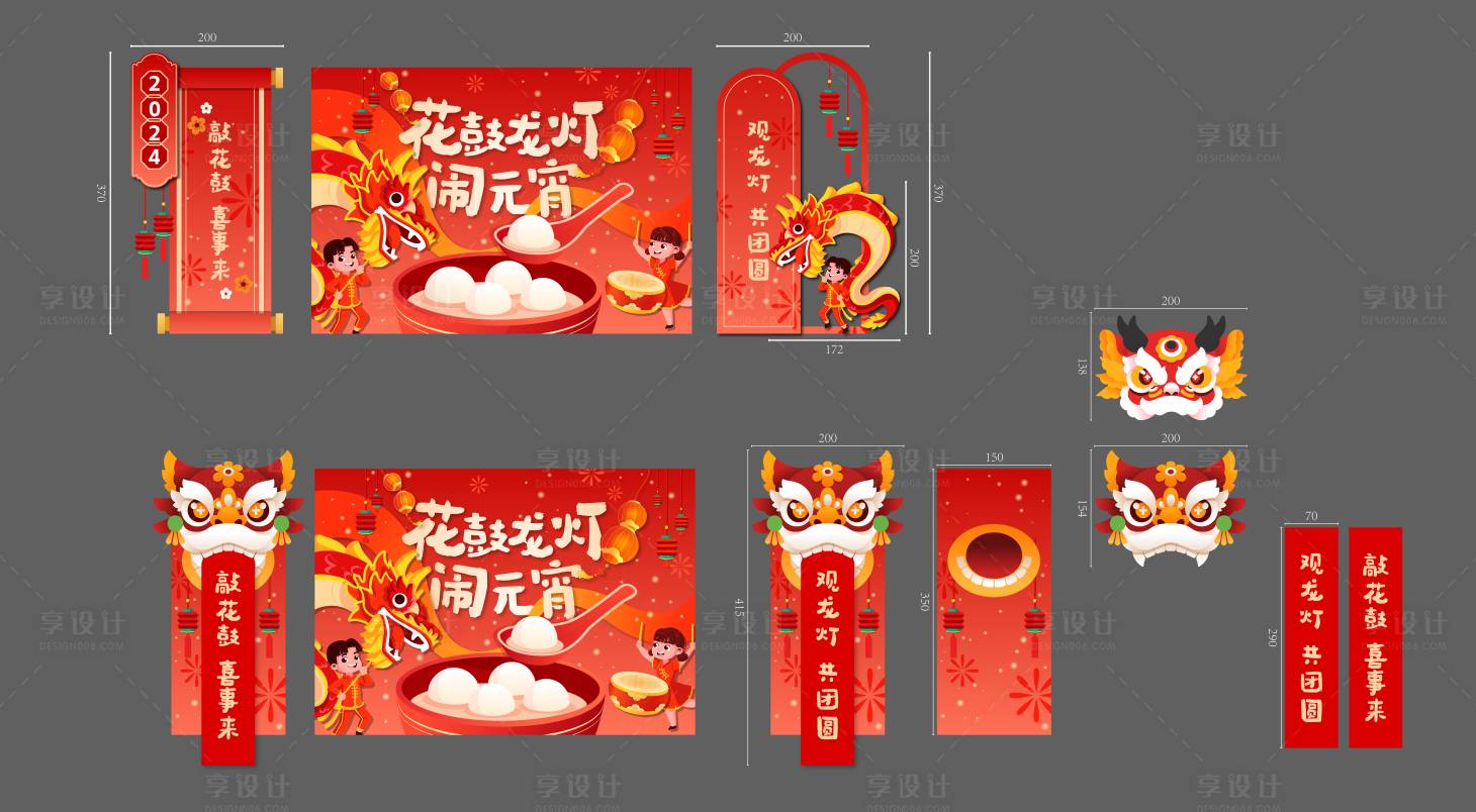 源文件下载【元宵DP点打卡舞台】编号：92410029631786356