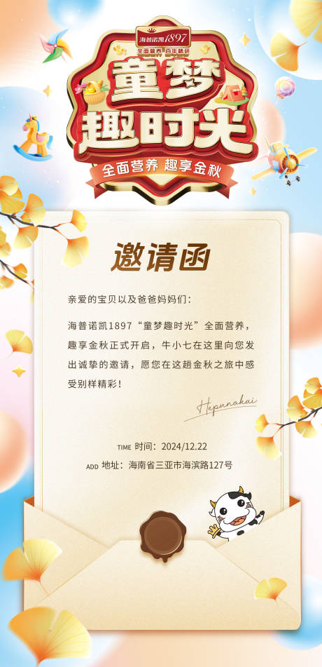 源文件下載【享設計】搜索編號：43570029374983274【奶粉邀請函】
